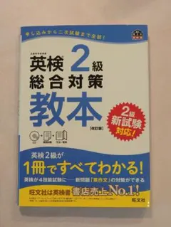 英検2級 総合対策教本 改訂版
