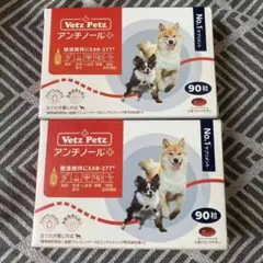 Vetz Petz アンチノールプラス 90粒×2箱 - メルカリ