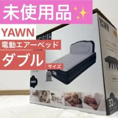 2026年最新】Yawn エアーマットレス・エアーベッドの人気アイテム