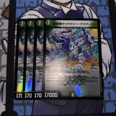 ギャラクシーデスティニー　即日発送