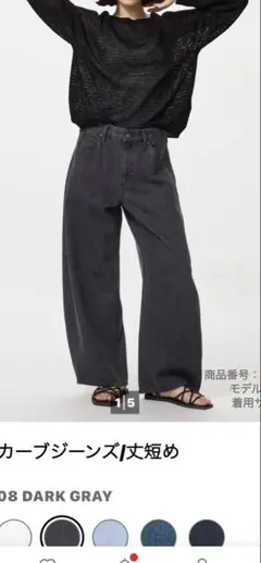 ユニクロ　バギーカーブジーンズ　丈短め　ダークグレー　26