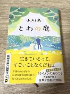 とわの庭　　【2冊¥300対象商品】
