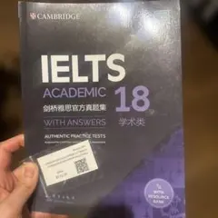 IELTSブリティッシュ・カウンシル公認問題集