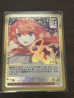 五等分の花嫁 チョモランマ 中野五月 SSP GYC-BP7-030P ごとカド