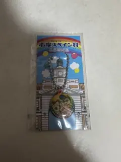 志摩スペイン村 ご来園記念 キーホルダー