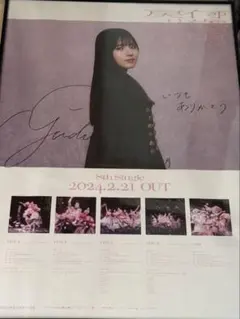 櫻坂46 中嶋優月 何歳の頃に戻りたいのか ポスター