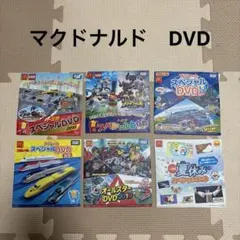 マクドナルド　DVD 6枚セット