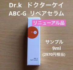 ドクターケイ　ABC-Gリペアセラム　リニューアル品　レチノール美容液