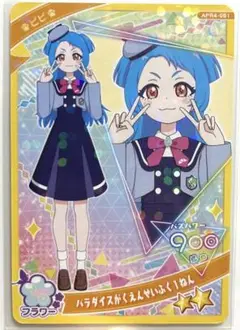 【同封20円】パラダイスがくえんせいふく1ねん【在庫2】