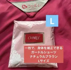 シャルレ ガードルショーツ IB556 L ナチュラルブラウンのサムネイル