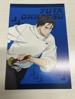 乙骨憂太 ポストカード 呪術廻戦 疾走