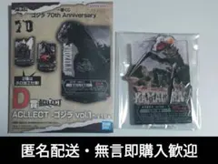 ゴジラ　一番くじ　D賞 ACLLECT -ゴジラ vol.1-