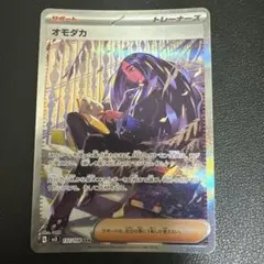 オモダカ SAR 黒炎の支配者のサムネイル