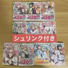 わたしが恋人になれるわけないじゃん、ムリムリ1-8巻 短編集 SS集 全巻 