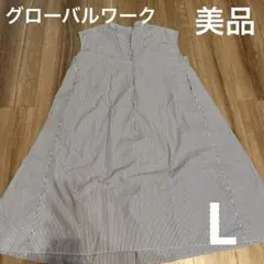 【グローバルワーク】ワンピース　ノースリーブ　ストライプ　シャツワンピース　L