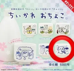 ちいかわ ガチャガチャ おちょこ