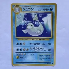 2026年最新】ジュゴン 旧裏の人気アイテム - メルカリ