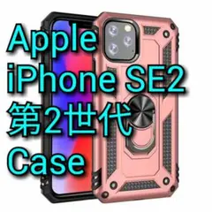 iPhone SE2 ケース (SP1) ローズゴールド Case