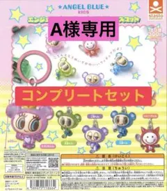 A様 リクエスト 2点 まとめ商品