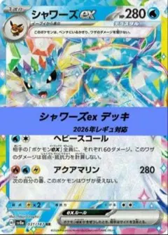 ポケモンカード プロモ シャワーズEX 194/XY-P バトル強化セット 水