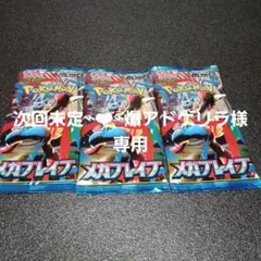 メガブレイブ