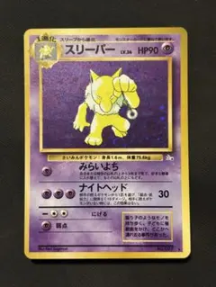 旧裏 スリーパー 1997年 ホロカード　渦巻きホロ 旧裏 スリーパー 1997年 ホロカード 渦巻きホロ - メルカリ