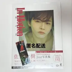 佐藤大樹 2nd写真集『In Motion』