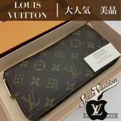 ルイヴィトン　モノグラム　ジッピーウォレット　ラウンドファスナー　長財布