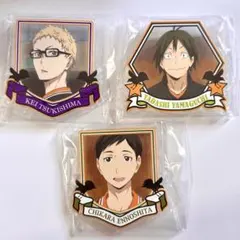 ハイキュー‼︎ アクリルバッジコレクション　名場面ver. 月島　山口　縁下