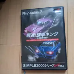 最速! 族車キング 仏恥義理伝説 SIMPLE2000シリーズ Ultimat…