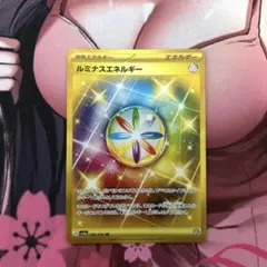 ルミナスエネルギー UR SV5a クリムゾンヘイズ 096/066