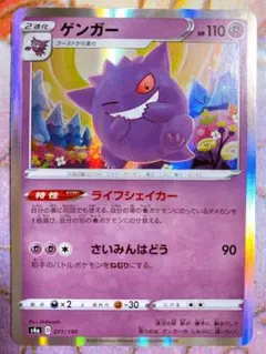 ゲンガー　ライフシェイカー　071/190 S4a