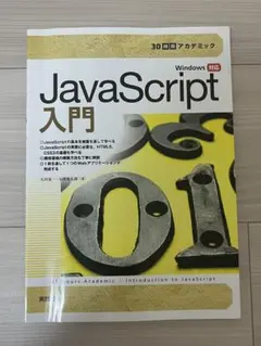 JavaScript入門 実教出版のサムネイル