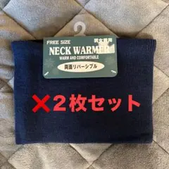 リピート購入も多いネックウォーマー 2点セット 最新作の新色登場 人気で大好評