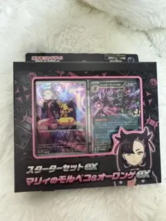 スターターセットEX マリィのモルペコ&オーロンゲEX