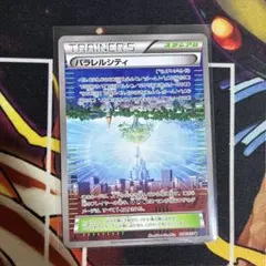 パラレルシティ U XY8 青い衝撃 058/059