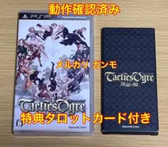 レア非売品】PSP版タクティクスオウガ 運命の輪 予約特典タロット