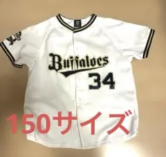 オリックス・バファローズ ユニフォーム 背番号34 キッズ　150サイズ