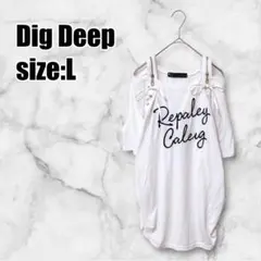 【ディグディープ】オフショルTシャツ カットソー 大きめ 肌見せ ジップ 訳あり