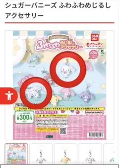シュガバニ　めじるし　しろうさ　ぶちうさ