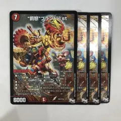 165342 罰怒ブランド1stのサムネイル