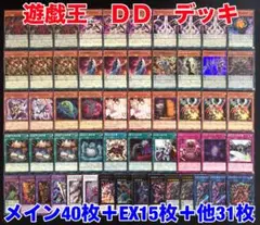 遊戯王 DDD 構築済みデッキ メイン40枚 EX15枚 おまけ付き - メルカリ
