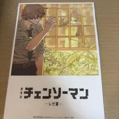 チェンソーマン レゼ編 入場者特典 8弾