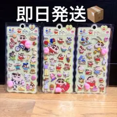 クレヨンしんちゃん おしりプニプニシール　3枚セット