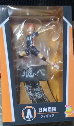 日向翔陽 フィギュア ハイキュー!! ステッカー＆カードセット 新品 未開封