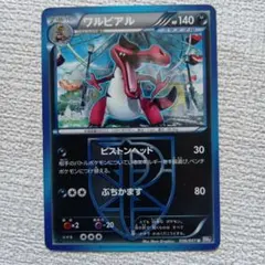 ポケモンカード ワルビアル Uのサムネイル