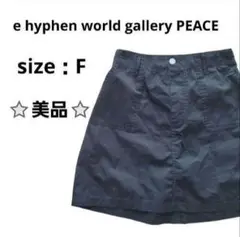 ⭐美品⭐イーハイフンワールドギャラリー　ミニスカート　ブラック　F　ウエストゴム