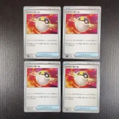 ハイパーボール　4枚　ポケカ　トレーナーズ