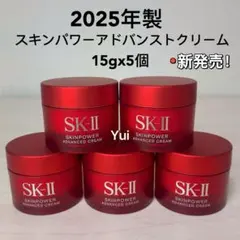 SK-IIエスケーツースキンパワーアドバンスト美容クリーム15gx5個≫25年製