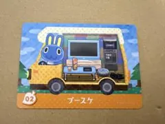 あつ森　amiiboカード 02 プースケ